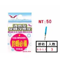 在飛比找蝦皮購物優惠-展鷹 通用型旋轉浮標座 適用0.5mm~1.1mm 浮標插座