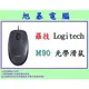 《旭碁電腦》全新公司貨 / Logitech 羅技 M90 USB 有線光學滑鼠