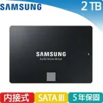 SAMSUNG三星 870系列 SSD 870 EVO SATA 2.5吋 2TB 固態硬碟