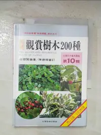 在飛比找樂天市場購物網優惠-【書寶二手書T1／園藝_BZE】台灣花卉實用圖鑑(10)-觀