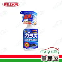 在飛比找momo購物網優惠-【WILLSON】玻璃清潔防霧劑 400ml(車麗屋)