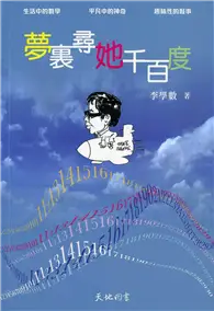 在飛比找TAAZE讀冊生活優惠-夢裏尋她千百度