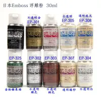 在飛比找蝦皮購物優惠-日本 Tsukineko Embossing Powder 