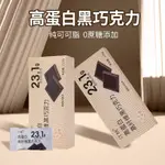 台灣出貨 YOU 0糖無糖高蛋白黑巧克力健身無蔗糖生酮黑巧克力盒裝120G