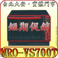 在飛比找蝦皮購物優惠-《短期促銷》HITACHI 日立 MRO-VS700T 過熱