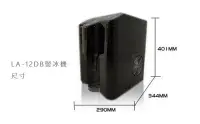 在飛比找Yahoo!奇摩拍賣優惠-(全新品)LAPURE LA-12DB 快速製冰機/自動掉冰