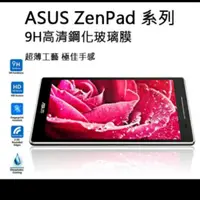 在飛比找蝦皮購物優惠-華碩ZenPad 3S S C 7.0 8.0 10 9H防