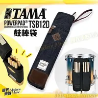 在飛比找蝦皮購物優惠-【現代樂器】日本 TAMA PowerPAD設計聯名系列 鼓
