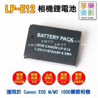 在飛比找Yahoo!奇摩拍賣優惠-[享樂攝影] 日本電芯鋰電池 LP-E12 LPE12 fo