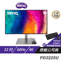 在飛比找蝦皮商城優惠-BenQ PD3225U螢幕 32吋 4K螢幕 專業設計螢幕