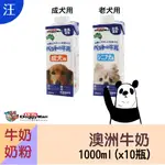 即期●零食-1箱● DOGGYMAN 多格漫 犬用 澳洲牛奶1000ML