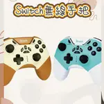 卡通手把VIVID SWITCH無線手把 巨集錄製 支援連發 一鍵喚醒 射擊模式 保固一年 安卓 IOS 背鍵