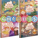 [幾米兒童圖書] 布朗克：我是誰我在哪跨年夜／布朗克：激！南北龍舟大亂鬥／布朗克：清明時節外星人／布朗克: 愛呀, 我的媽／賀！吉祥好話大挑戰／啦啦的聖誕奇蹟／元宵湯圓秘四逃脫／巨大南瓜怪現身 跨年 妙蒜 繪本 布朗克 清明節 元宵 過年