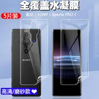 在飛比找ETMall東森購物網優惠-適用于SONY索尼 Xperia PRO-I / Pro手機