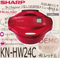 在飛比找Yahoo!奇摩拍賣優惠-㊑DEMO影音超特店㍿日本SHARP KN-HW24C 無水