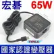 ACER 宏碁 原廠 65W USB-C,TYPE-C 充電器-變壓器,電源線,Switch Alpha12 SA5-271,ADP-65KE B,A16-045N1A, PA-1450-80,SF713-51,SP714-51T R751TN,CP511,CB515 CB5-312T,CP5-417,R751