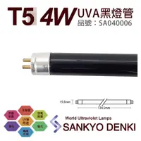 在飛比找ETMall東森購物網優惠-2入 【日本三共 SANKYO】 DENKI TUV UVA