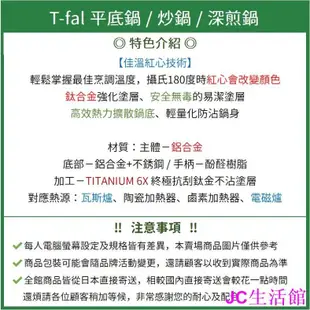 日本 T-fal Tefal 法國特福 UNLIMITED 6X 鈦金 平底鍋 炒鍋 深煎鍋 不沾鍋 極上御藏-雙喜生活