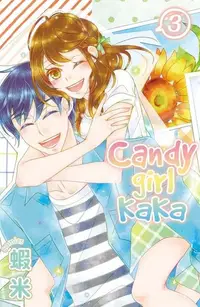 在飛比找Readmoo電子書優惠-Candy girl kaka 3(完)