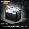 ├登山樂┤Dometic CFX3系列智慧壓縮機行動冰箱 CFX3 55 (送氣炸鍋)