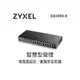 ZyXEL 合勤科技 GS1900-8 Rev.B1 桌上型 giga交換器 商用 環保節能乙太網路 網路設備