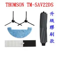 在飛比找蝦皮購物優惠-THOMSON TM-SAV22DS TM-SAV33DS 