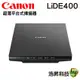 Canon LiDE400超薄直立式掃描器 登錄送500禮卷 升級保固二年