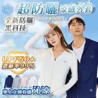 在飛比找momo購物網優惠-【JOJOGO】買一送一 全新升級 超防曬機能外套(抗UV外