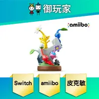 在飛比找樂天市場購物網優惠-【御玩家】NS Switch amiibo 公仔 皮克敏 現