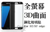 在飛比找Yahoo!奇摩拍賣優惠-三星 Galaxy S7 edge 電鍍款 全螢幕 全屏 滿