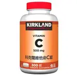 KIRKLAND SIGNATURE VIT C 科克蘭 維他命C錠 500毫克 300錠