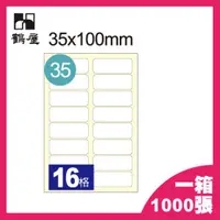 在飛比找蝦皮購物優惠-【買賣點】16格 鶴屋 B35102 A4 三用電腦標籤 1