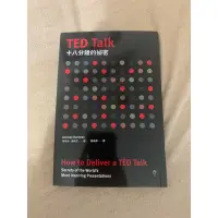 在飛比找蝦皮購物優惠-TED Talk 十八分鐘的秘密