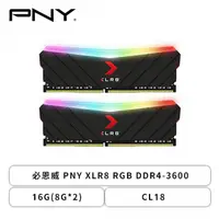 在飛比找欣亞購物優惠-[欣亞] 必恩威 PNY XLR8 RGB DDR4-360
