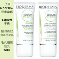 在飛比找蝦皮購物優惠-現貨 法國 Bioderma 貝膚黛瑪 平衡 控油高效保濕水