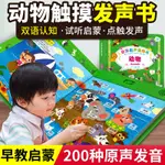 【臺灣出貨】會發出聲音的書動物會說話的有聲讀物幼兒早教1~4歲寶寶點讀認知發聲書兒童學啓蒙故事一字玩具書籍帶聲音