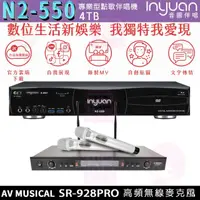 在飛比找momo購物網優惠-【音圓】S-2001 N2-550+AV MUSICAL S