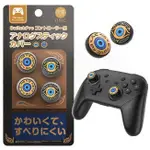 任天堂 SWITCH NS 良值 PRO PS4 PS5 XBOX 手把 類比保護套 薩爾達傳說 曠野之息 L655