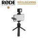 RODE Vlogger Kit iOS Edition 手機直播套組 RDVLOGVMML 公司貨【福利品】