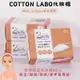 【丸三COTTON】LABO淨顏化妝棉80片