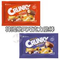 在飛比找蝦皮購物優惠-#悠西將# 韓國 樂天 LOTTE CRUNKY mini 