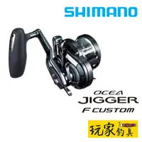 在飛比找蝦皮購物優惠-｜玩家釣具｜SHIMANO 19 OCEA JIGGER F