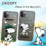 【SNOOPY 史努比】IPHONE 11 PRO MAX 6.5吋 漸層彩繪空壓手機殼