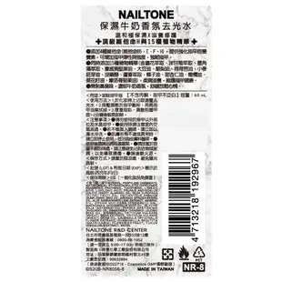 NAILTONE保濕牛奶香氛去光水(60mL)【康是美】