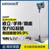 在飛比找生活市集優惠-【Bissell 必勝】美國Slim Steam 多功能手持