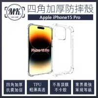 在飛比找momo購物網優惠-【MK馬克】APPLE iPhone15 Pro 6.1吋 