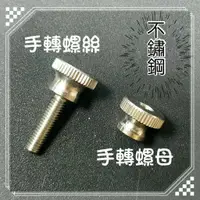 在飛比找蝦皮購物優惠-"I-RC" 不鏽鋼 M3 3mm 手轉螺絲 長度: 30m