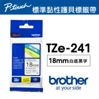 在飛比找PChome24h購物優惠-Brother TZe-241 護貝標籤帶 ( 18mm 白