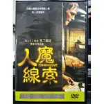 影音大批發-G01-020-正版DVD-電影【人魔線索】-改編自轟動全球德國食人魔真實案例(直購價)