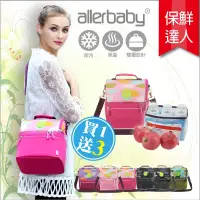 在飛比找蝦皮商城優惠-德國 allerbaby 母乳 保冷袋 保冰袋 副食品 葉子